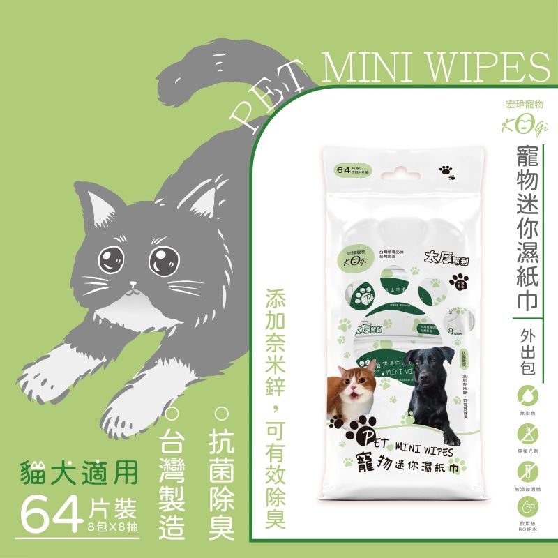 Kogi Pet 宏瑋寵物 迷你寵物濕紙巾-寵物款(8包/1串)