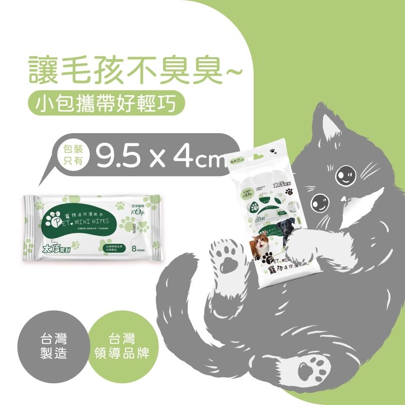 Kogi Pet 宏瑋寵物 迷你寵物濕紙巾-寵物款(8包/1串)