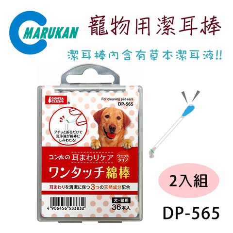 日本【MARUKAN】寵物用潔耳清耳棒 棉花棒 36入 DP-565 (2包組)