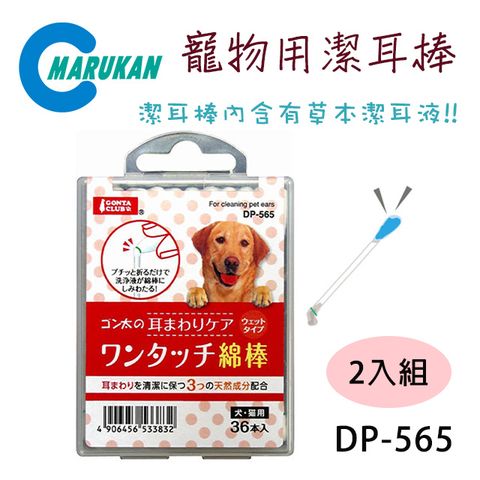 MARUKAN 日本寵物用潔耳清耳棒 棉花棒 36入 DP-565 (2包組)