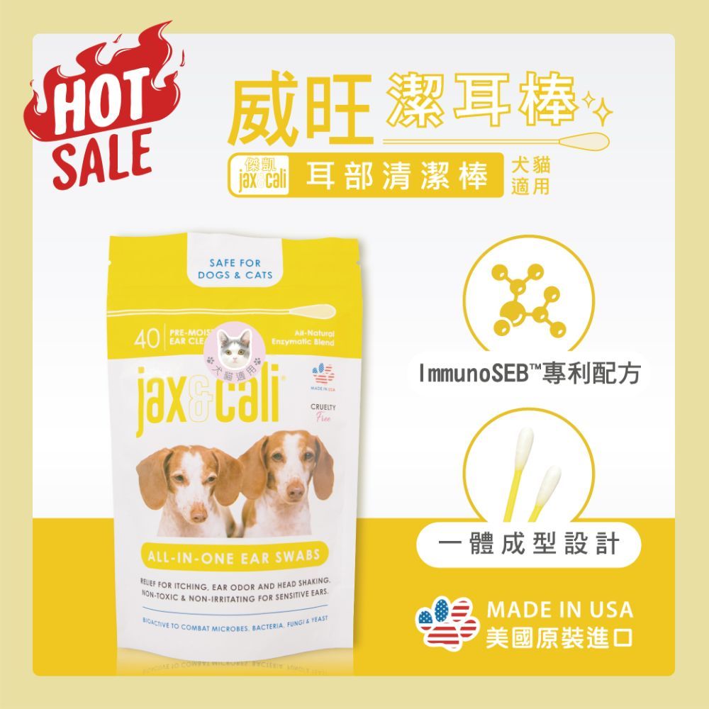 HOTSALE威旺耳 犬貓適用SAFE FORDOGS  CATS40PREMOISSEAR CLE-NaturalEnzymatic Blendjax cali CRUELTYImmunoSEB™專利配方ALL-IN-ONE EAR SWABS FOR ITCHING EAR ODOR AND HEAD SHAKINGNON-TOXIC & NON-IRRITATING FOR SENSITIVE EARS. TO COMBAT MICROBES BACTERIA  &    一體成型設計MADE IN USA美國原裝進口