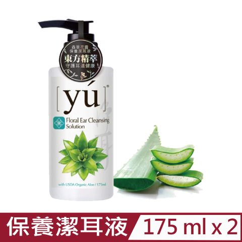 YU 東方森草 【2入組】-有機蘆薈保養潔耳液 175ML 台灣公司貨