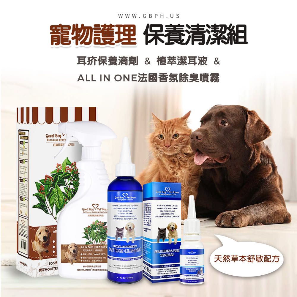 U寵物護理 保養清潔組耳疥保養滴劑  植萃潔耳液 ALL N 法國香氛除臭噴霧   house  S  Pet 2ood  Pet Good Boy                 AN     MOLETE N ONE I  I   PET EAR CLEANER   AND G     wwwwEAR MITES & TICKCONTROL  &   &  D 天然草本舒敏配方
