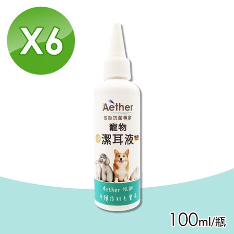 Aether 依鈦抗菌專家 寵物專用潔耳液 6瓶組 100ml/瓶(犬 貓 鼠 兔全年齡層適用)