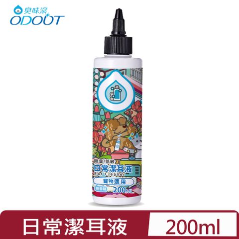 臭味滾 ODOUT-日常潔耳液 (寵物適用) 200ml (A1459)