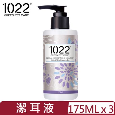 【3入組】1022海漾美肌-膠原蛋白寵物洗護系列-保加利亞薰衣草潔耳液 175ml