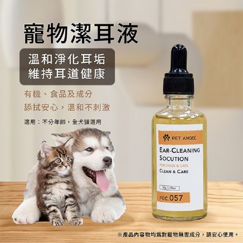 ( 即期品二入組~2025.06.20 ) 毛天使 寵物專用 植萃 潔耳液 50ml