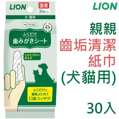 LION 日本獅王 日本製獅王-親親齒垢清潔紙巾(犬貓用)30入