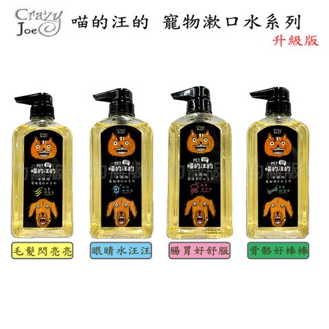 Crazy Joe 瘋狂的喬 喵的汪的 升級版寵物漱口水系列-450ml X 1入