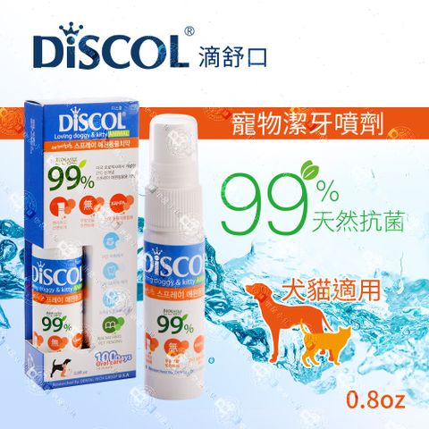[2罐組] DISCOL 滴舒口 寵物潔牙噴劑 0.8fl.oz 犬貓適用噴霧式牙刷牙膏