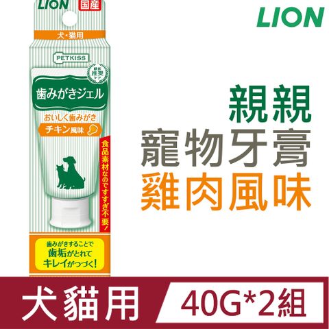 LION 日本獅王 [2組]日本製獅王-親親寵物牙膏-雞肉風味40g