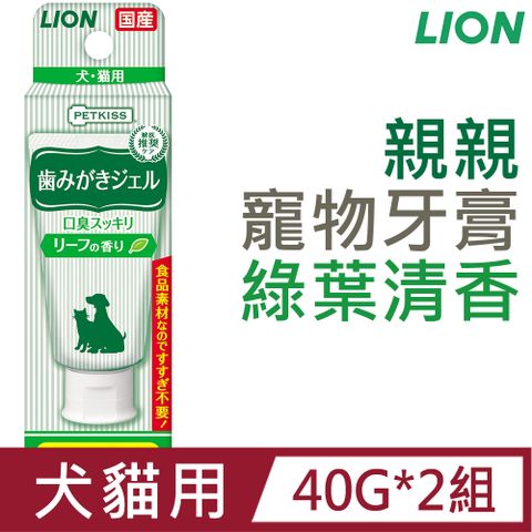 LION 日本獅王 日本製獅王-親親寵物牙膏-綠葉清香40g*2組