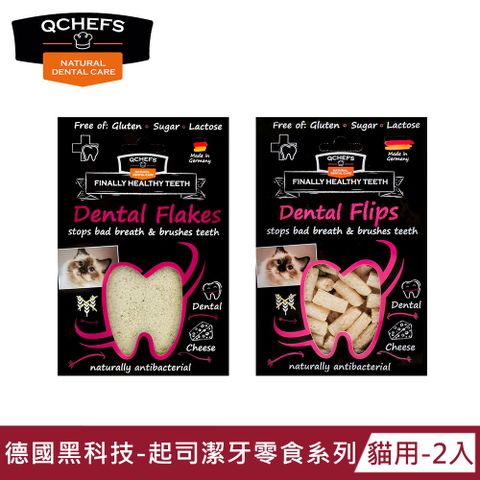 德國黑科技 Qchefs 貓用潔牙零食系列 x2入