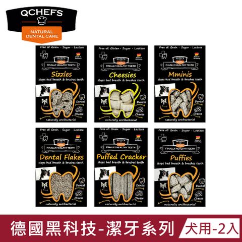 德國黑科技 Qchefs 犬用潔牙系列 x2入