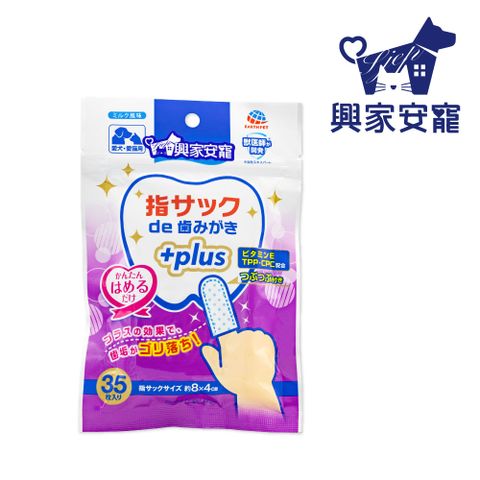 PLUS+寵物口腔清潔濕指套(犬貓皆適用)