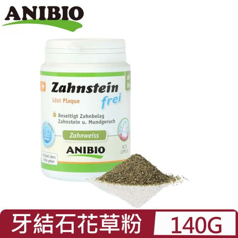 德國ANIBIO德國家醫-牙結石花草粉 140g (AN-1011)