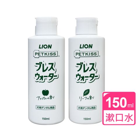 LION 日本獅王 PETKISS寵物系列 犬用漱口水 150ml