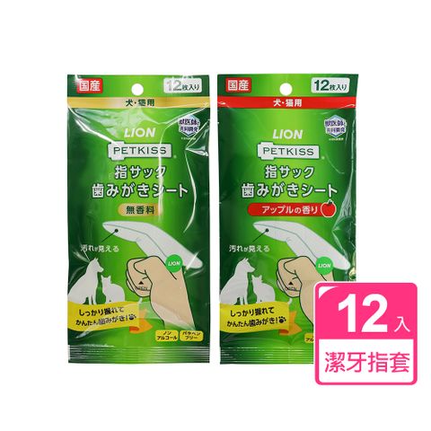 LION 日本獅王 PETKISS寵物系列 犬貓通用指套牙布/潔牙濕巾 12入