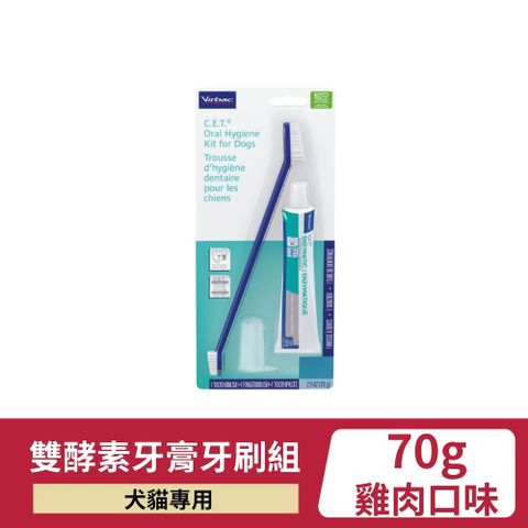 【VIRBAC 法國維克】 C.E.T.雙酵素牙膏牙刷組 雞肉口味70g