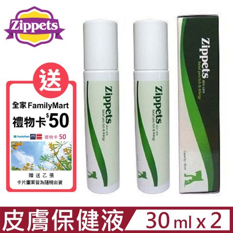 【2入組】Zippets吉沛思-舒膚益寵物皮膚保健液 30ml (便利滾珠設計)
