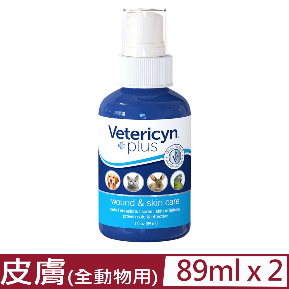  【2入組】 Vetericyn維特萊森-全動物皮膚專用-液態 3floz(89ml) (1VT51-010375)