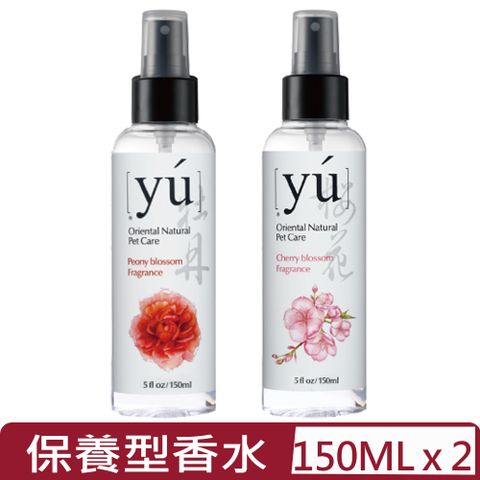 YU 東方森草 【2入組】-寵物保養型香水 5fl.oz/150ML【台灣公司貨】