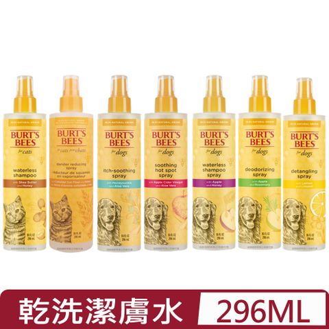 Burt's Bees 蜜蜂爺爺 Natural Pet Care-＜犬/貓用＞乾洗潔膚水系列 10oz(296ml)