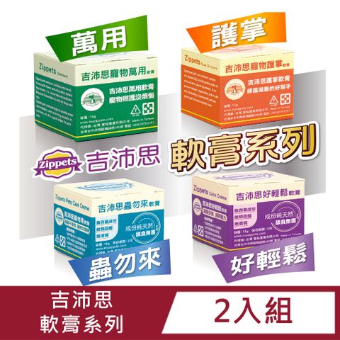 【2入組】吉沛思軟膏全系列15g