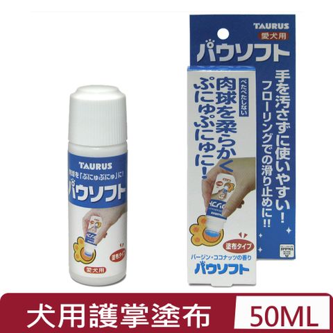 TAURUS金牛座-犬用護掌塗布 50ml (TD171383)