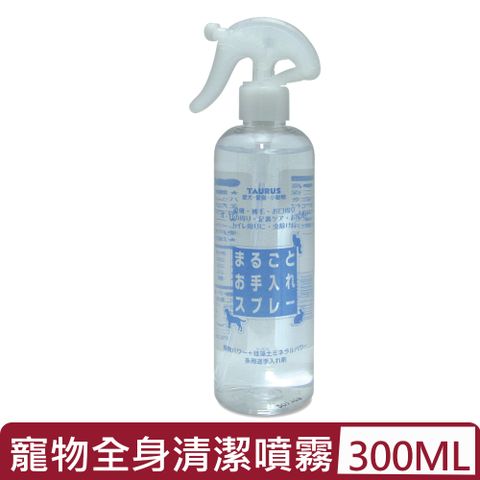 TAURUS金牛座-寵物全身清潔噴霧 300ml (TD200106)