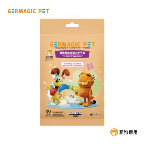 【GERMAGIC PET】寵物長效抗菌潔淨手套｜貓狗適用｜乾洗沐浴