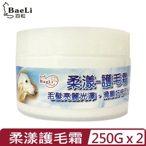 【2入組】BaeLi百粒-柔漾護毛霜 250g (YA105)