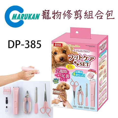 日本【MARUKAN】寵物修剪組合包 DP-385