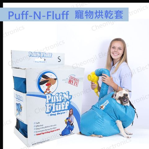 Puff N Fluff Puff-N-Fluff 寵物烘乾罩套S