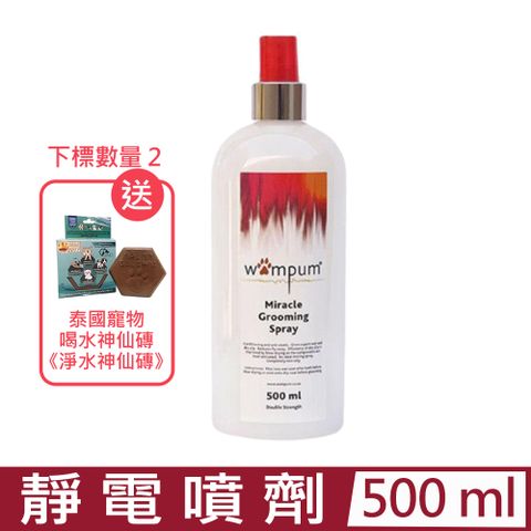 WAMPUM-靜電噴劑 (加強型) 500ml (WS-010)