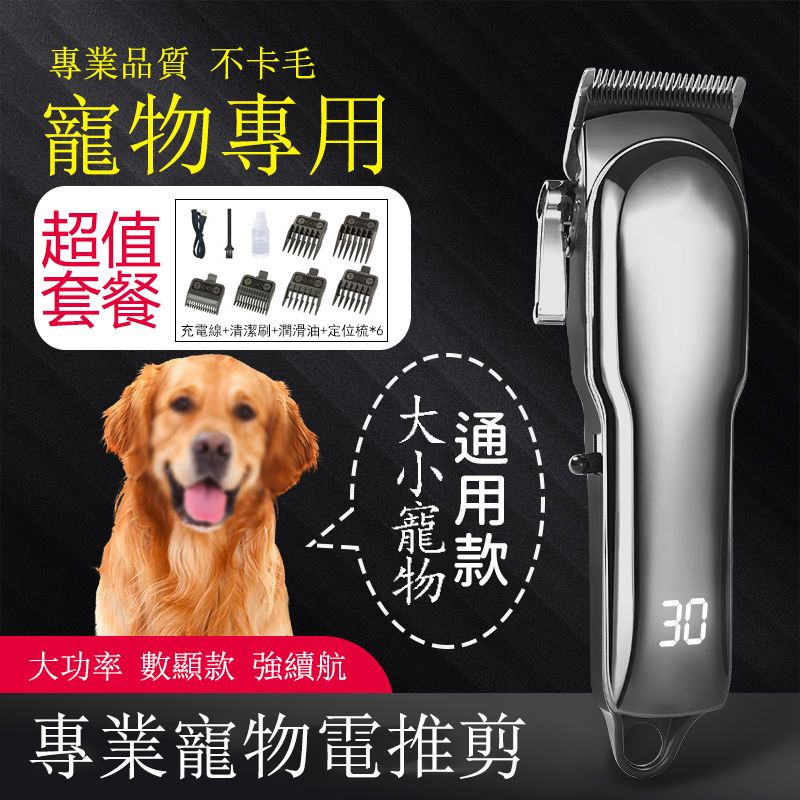 居家家 寵物剃毛超值套裝 寵物專用電推剪 貓/狗修毛器 電剪 剃毛器