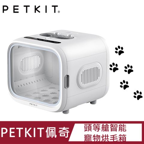 【PETKIT佩奇】頭等艙智能寵物烘毛箱