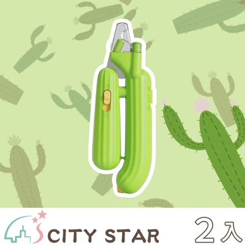 CITY STAR LED紫光燈造型寵物指甲剪-2入