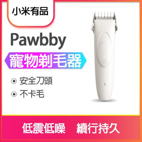 Xiaomi 小米 【S+ 】Pawbby寵物剃毛器