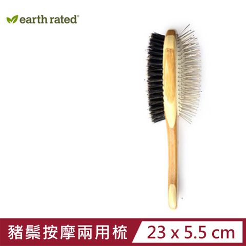 Earth Rated 莎賓 與嘉思帕-BASS豬鬃按摩兩用梳