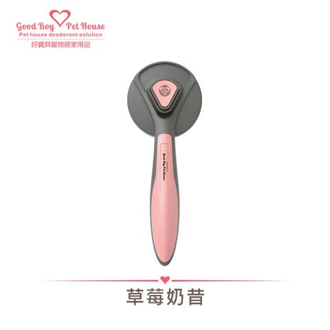 【GBPH 好寶貝】寵物自動清潔推毛針梳-草莓奶昔