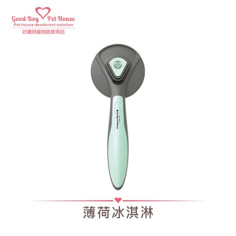 【GBPH 好寶貝】寵物自動清潔推毛針梳-薄荷冰淇淋