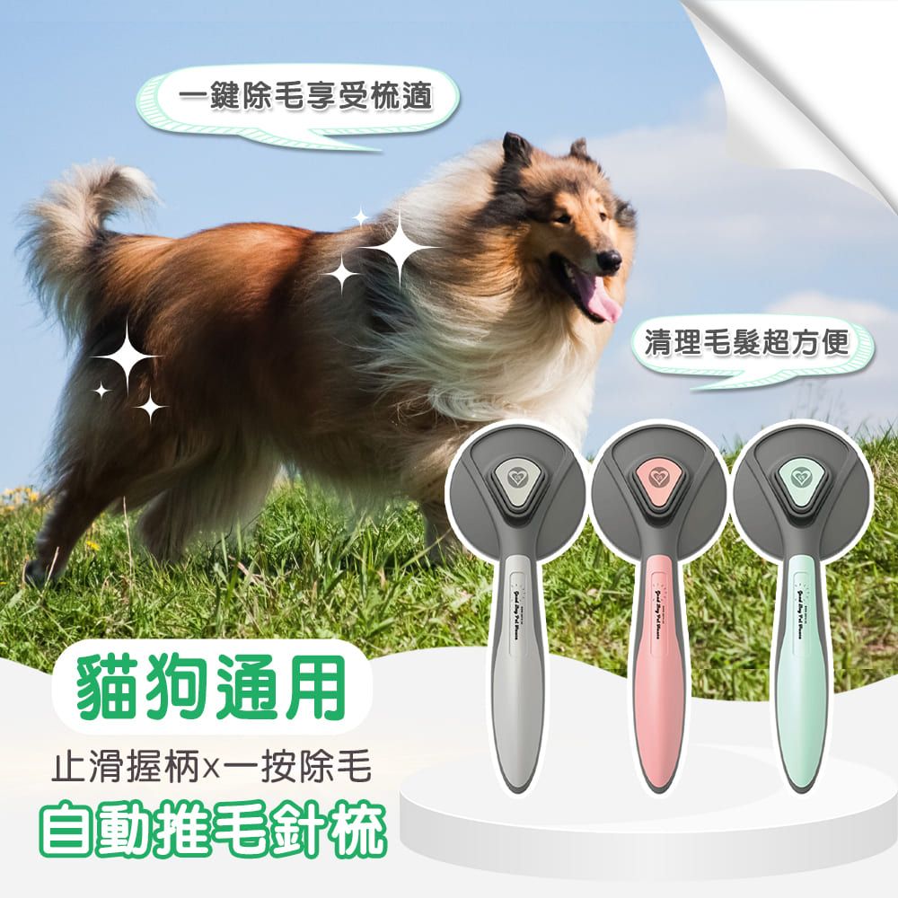 GBPH 好寶貝 寵物自動清潔推毛針梳-薄荷冰淇淋