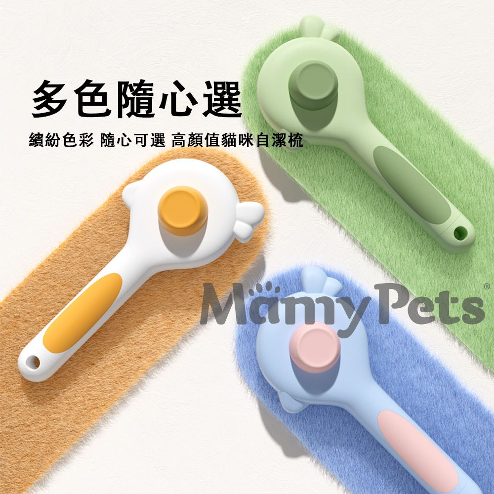 Mamy Pets 寵情  飛鳥之吻一鍵除毛按摩梳