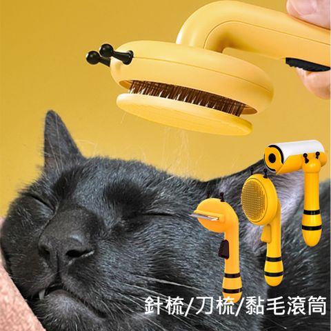 【愛而富L&R】小蜜蜂寵物除毛梳3入組  針梳/刀梳/黏毛滾筒