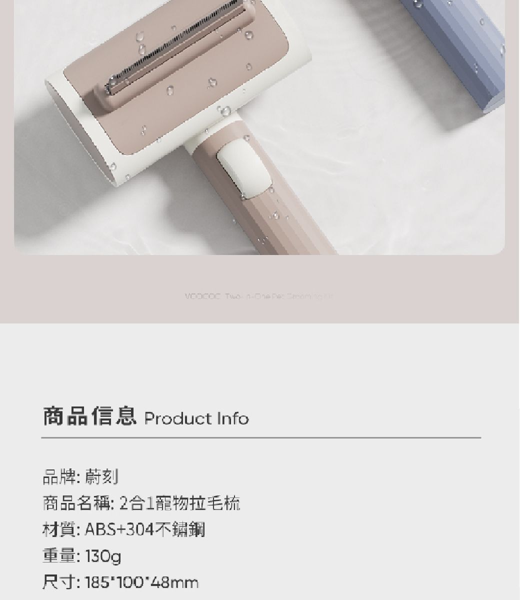 商品信息 Product Info品牌: 蔚刻商品名稱:21寵物拉毛材質: ABS+304不鏽鋼重量: 130g尺寸:185'100'48mm