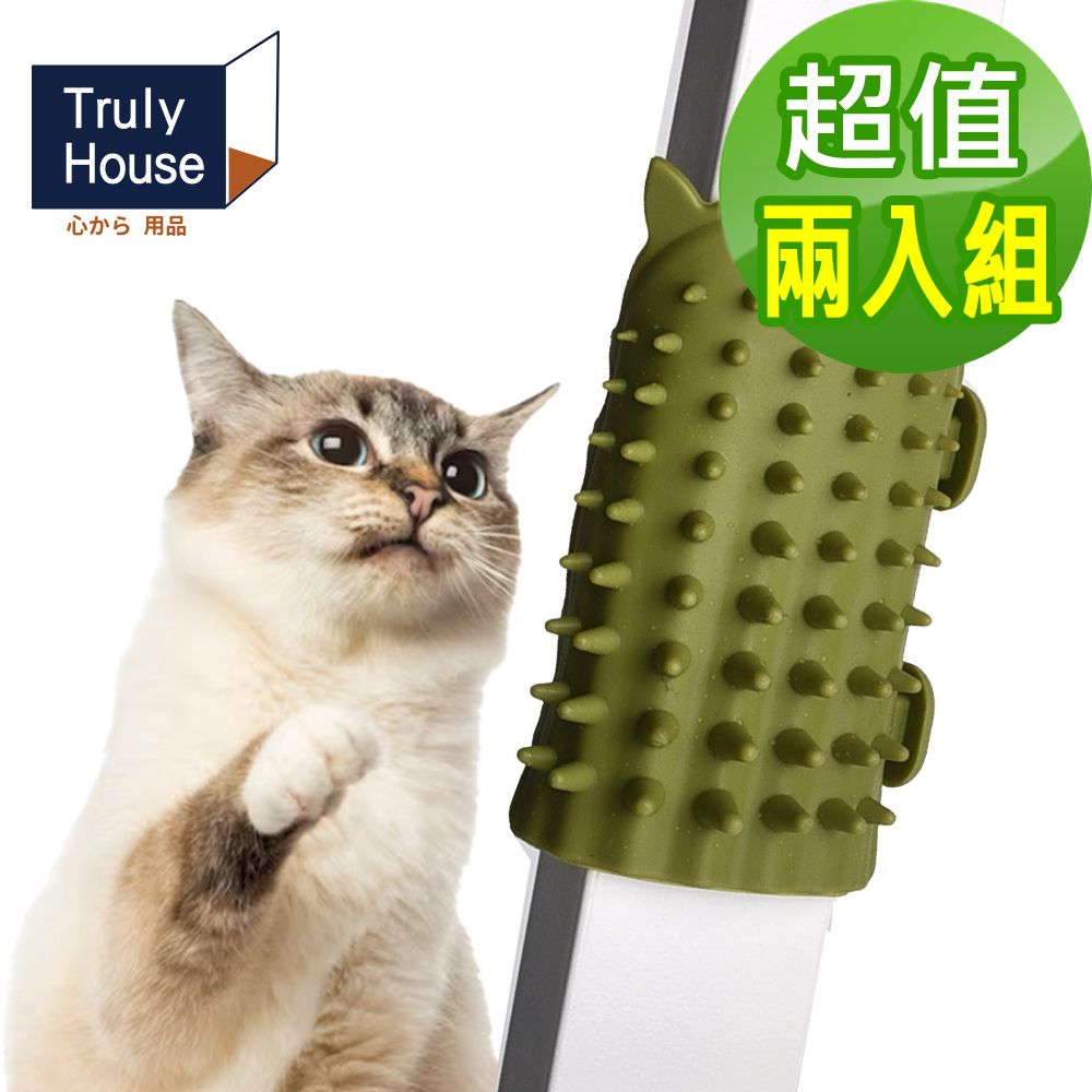 Truly House 貓咪蹭癢神器/蹭毛器/蹭毛刷/桌腿/椅腿/貓僕/寵貓(兩色任選)(超值兩入組)