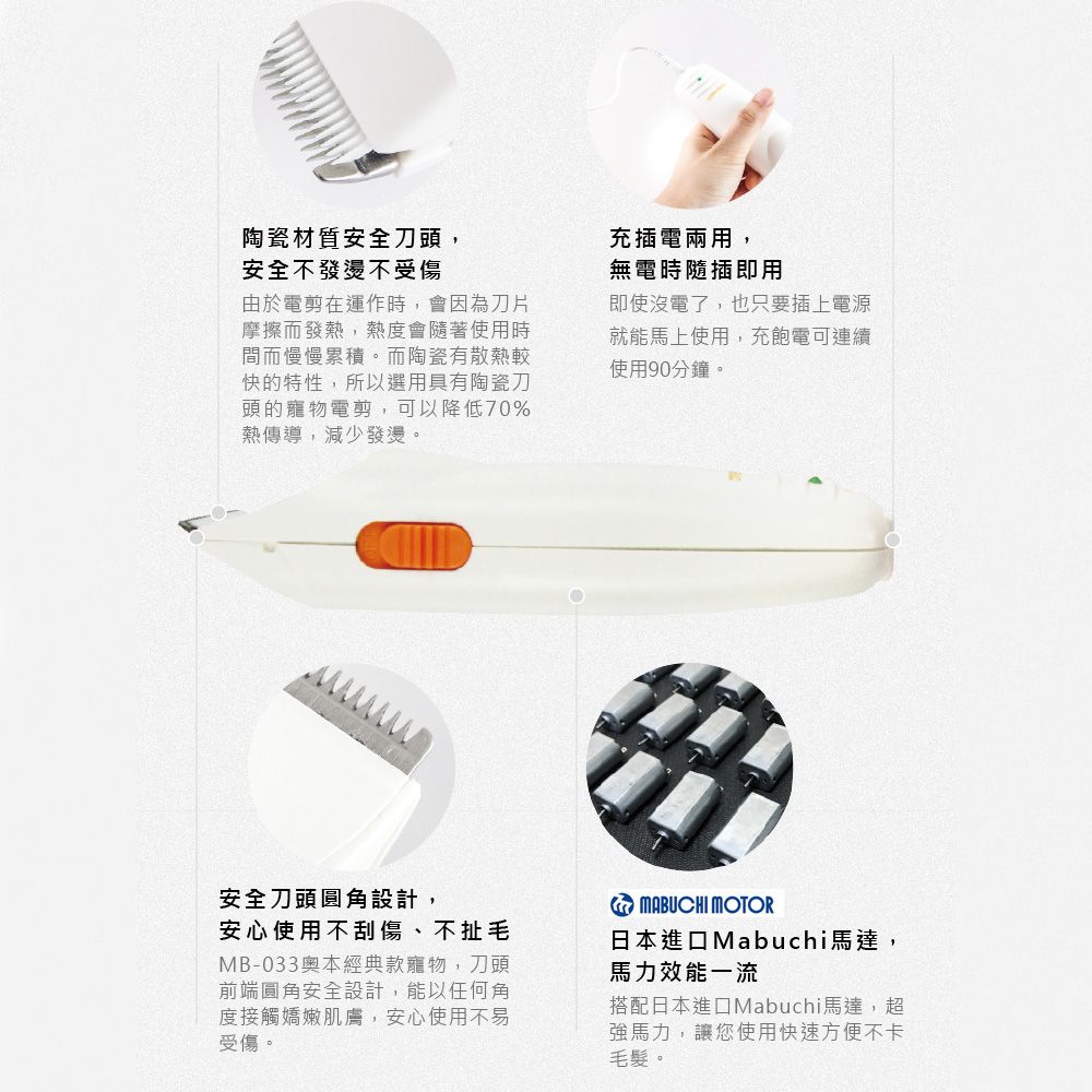 URBANER 奧本電剪 奧本台灣製陶瓷刀頭寵物電剪 MB-033