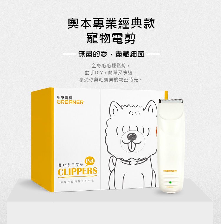 URBANER 奧本電剪 奧本台灣製陶瓷刀頭寵物電剪 MB-033