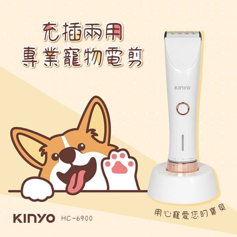 KINYO USB充插兩用專用寵物電剪,陶瓷/不鏽鋼刀頭,鋒利不生鏽